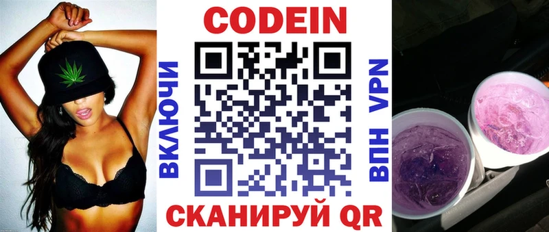 Кодеиновый сироп Lean напиток Lean (лин)  omg рабочий сайт  Бежецк 