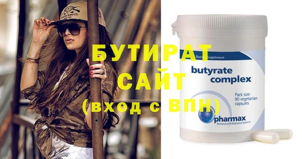 бутират Беломорск